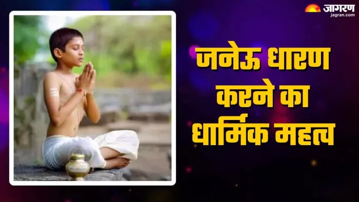 जनेऊ संस्कार कब और कैसे किया जाता है?