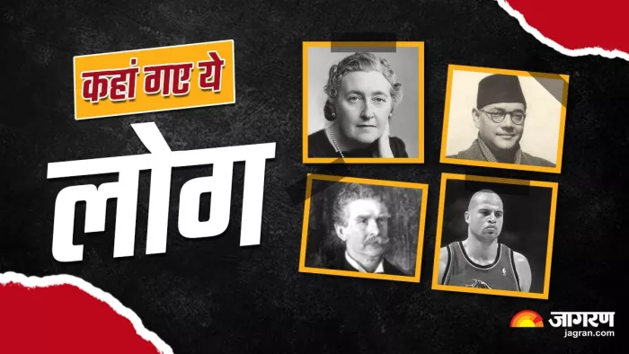 आज भी गहराया हुआ इन लोगों की मौत का रहस्य