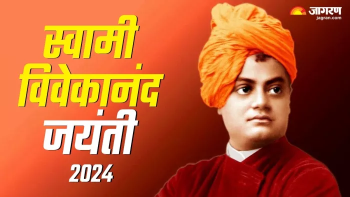 Swami Vivekananda Jayanti 2024: भारत भूमि की विशिष्ट शक्ति आत्मसात करने योग्य है