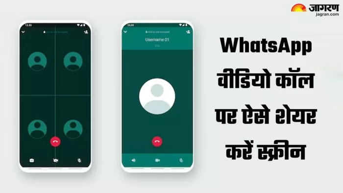 WhatsApp वीडियो कॉल पर ऐसे शेयर करें अपने फोन की स्क्रीन