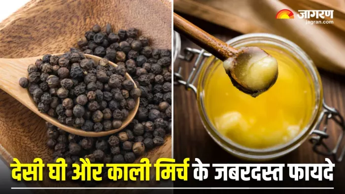 सेहत के लिए बेहद फायदेमंद है काली मिर्च और देसी घी, साथ मिलाकर खाने से मिलेंगे 5 फायदे (Image: Freepik)