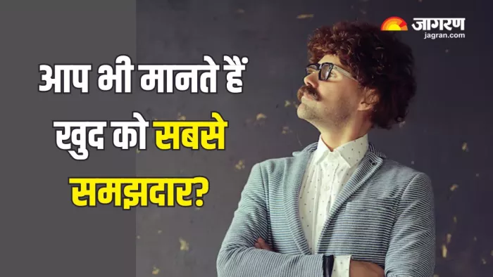 ये आदतें बनाती हैं आपको मूर्ख (Picture Courtesy: Freepik)