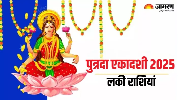 Putrada Ekadashi 2025: मां लक्ष्मी को कैसे प्रसन्न करें?