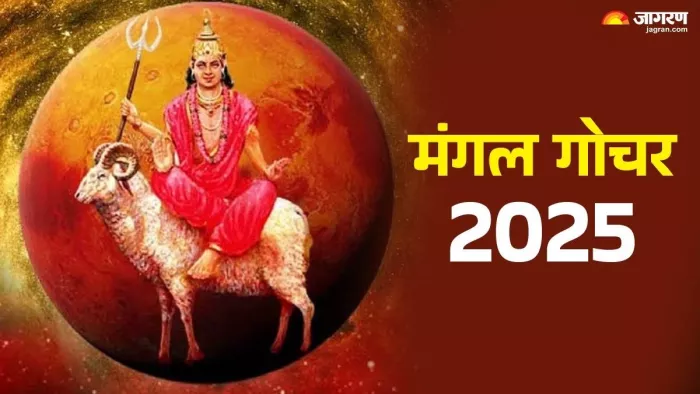 Mangal Gochar 2025: ऊर्जा के कारक मंगल देव कब करेंगे राशि परिवर्तन?