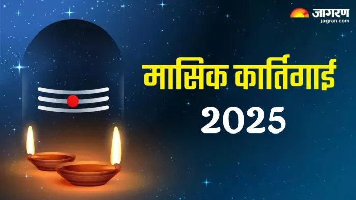 Masik Karthigai 2025: भगवान शिव को कैसे प्रसन्न करें?