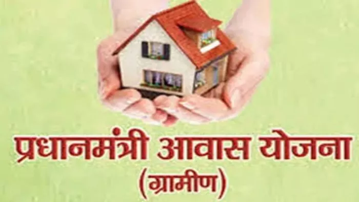 पीएम आवास योजना ग्रामीण का लाभ लेना अब हुआ आसान।