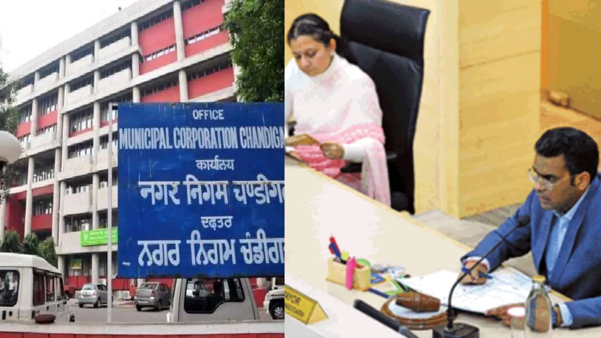 चंडीगढ़ नगर निगम का बजट हुआ पास, विकास के लिए 2100 करोड़ रुपये