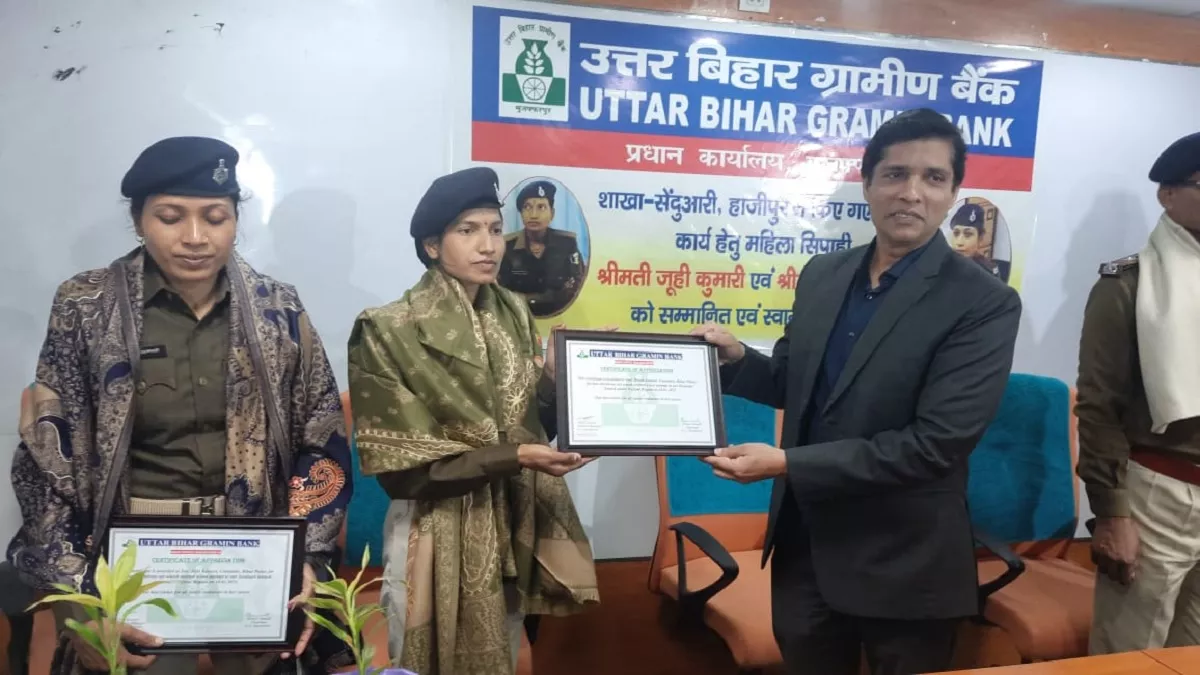 मुजफ्फरपुर में लुटेरों को खदेड़ने वालीं महिला पुलिसकर्मियों को सम्मानित करते उत्तर बिहार ग्रामीण बैंक के चेयरमैन।