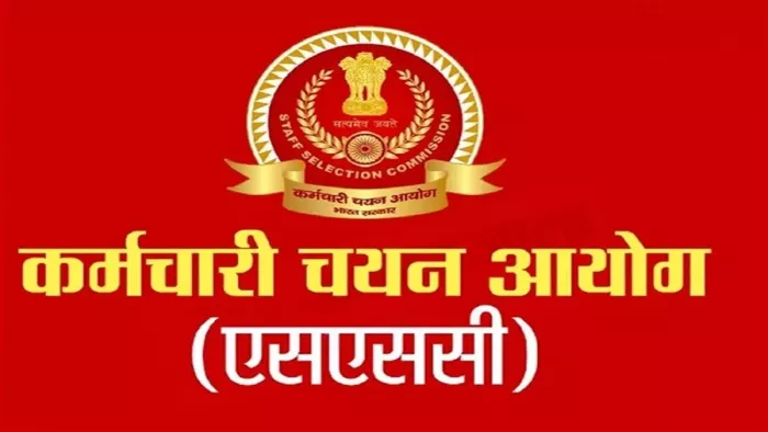 SSC CGL Vacancy 2022: सीजीएल टियर 2 परीक्षा का आयोजन 2 से 7 मार्च 2023 तक किया जाना है।