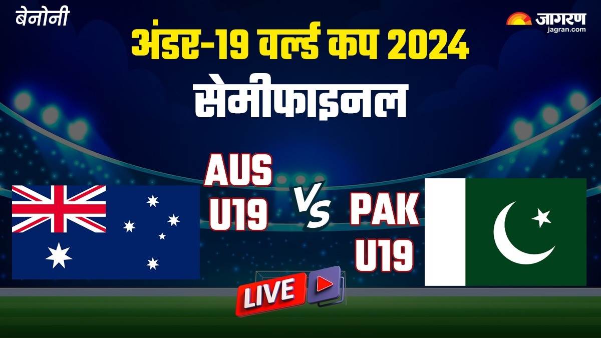 Pak vs Aus U19 WC 2024 Highlights ऑस्ट्रेलिया ने 5 साल बाद कटाया U19 WC