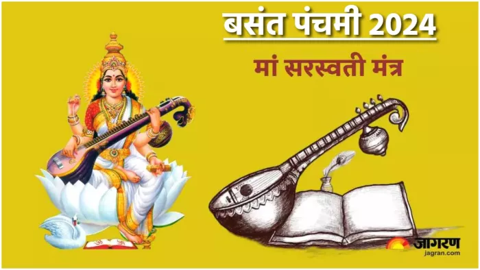 Basant Panchami 2024: बसंत पंचमी पर करें इन मंत्रों का जाप।