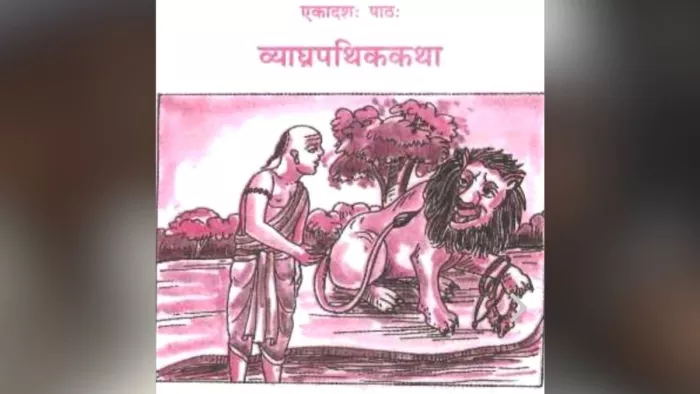 बारह वर्षों से शेर को बाघ बता रहा शिक्षा विभाग।