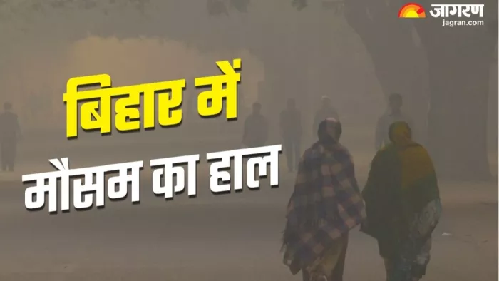 बिहार में मौसम का ताजा हाल (जागरण)