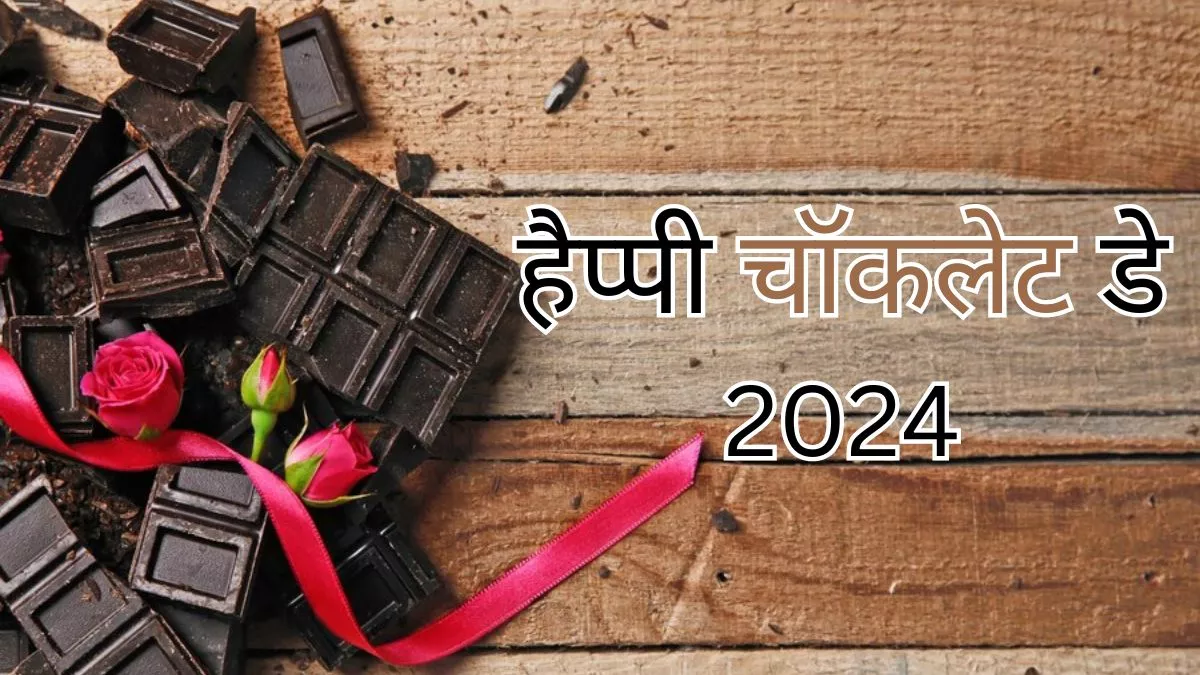 Happy Chocolate Day 2024 Wishes चॉकलेट डे को बनाना चाहते हैं खास, तो
