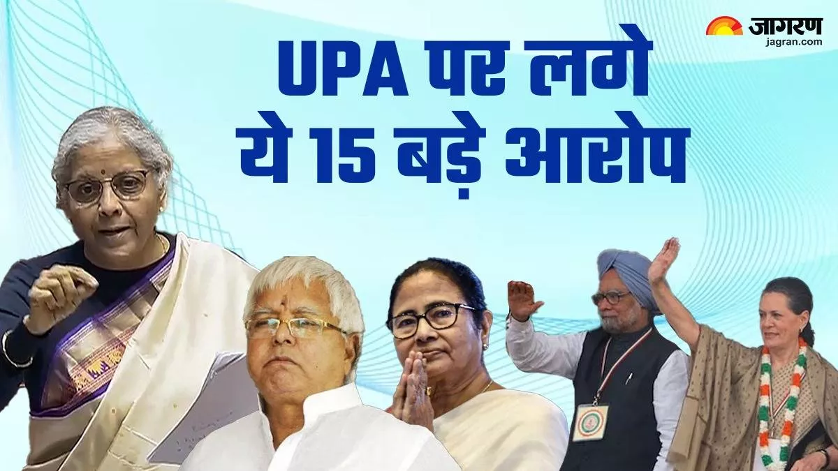 White Paper: मोदी सरकार के श्वेत पत्र में लालू और ममता भी निशाने पर, UPA पर लगे ये 15 बड़े आरोप