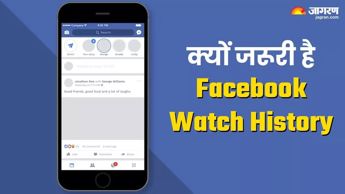 जानिए क्यों जरूरी है Facebook Watch History; बस कुछ स्टेप्स फॉलो करके कर सकते हैं डिलीट