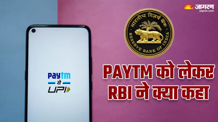 Paytm संकट को लेकर आया RBI का बड़ा बयान