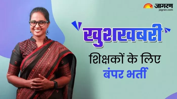 हिमाचल के शिक्षक विभाग में होगी बंपर भर्ती