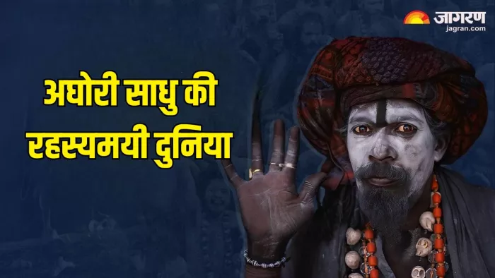 अघोरी साधु बनने के लिए करनी पड़ती है कठिन तपस्या