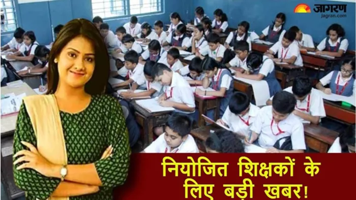 आरा के नियोजित शिक्षकों की हो गई मौज (जागरण)