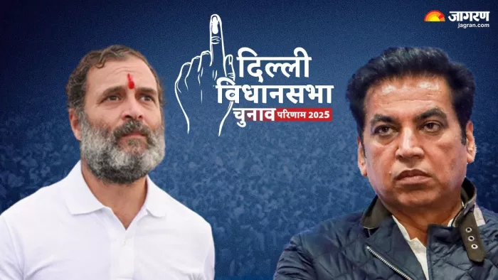 Delhi Chunav: कांग्रेस के राहुल गांधी ने हार पर दिया अपना रिएक्शन।