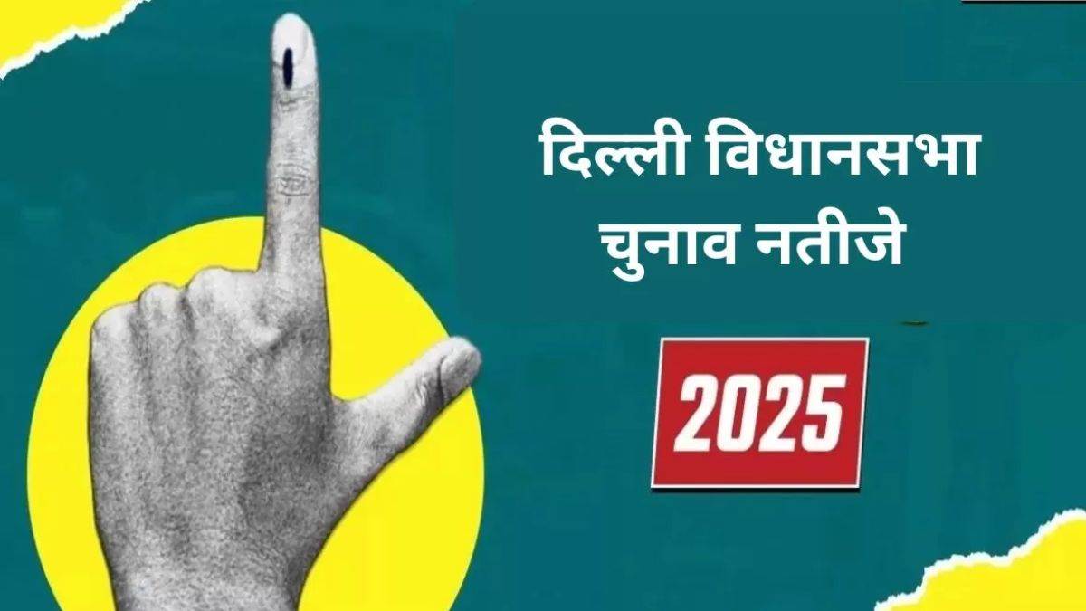 https://www.jagranimages.com/images/newimg/08022025/08_02_2025-delhi_result_23880995_185953881.jpg