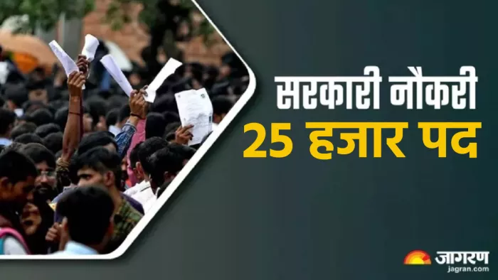 हिमाचल प्रदेश में सरकारी नौकरी के 25 हजार पद निकलेंगे (जागरण ग्राफिक्स)