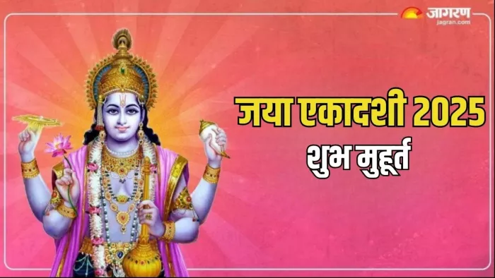 Jaya Ekadashi 2025: जया एकादशी पर कैसे करें पूजा?