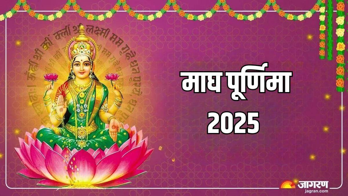 https://www.jagranimages.com/images/newimg/08022025/08_02_2025-magh_purnima_2025_2_23880906.jpg