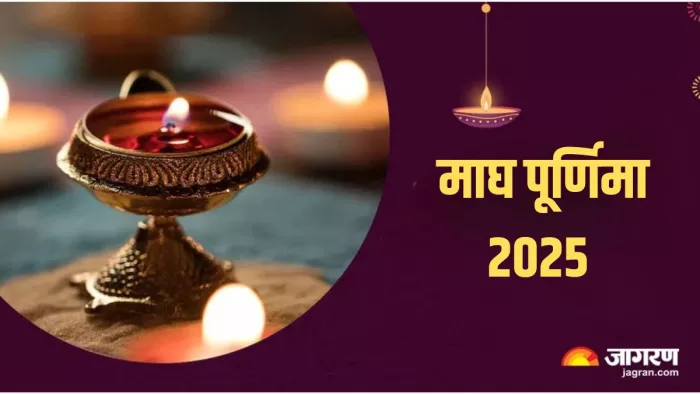 Magh Purnima 2025: माघ पूर्णिमा के उपाय