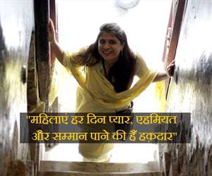 "महिलाएं सिर्फ एक दिन ही नहीं, बल्कि हर दिन प्यार, एहमियत और सम्मान पाने की हक़दार हैं"