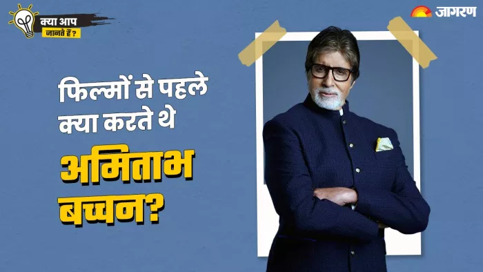बॉलीवुड अभिनेता अमिताभ बच्चन (Photo Credit: Jagran Graphics)