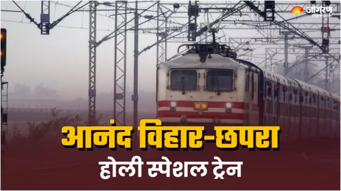 यूपी-बिहार जाने वालों के लिए खुशखबरी! होली पर आनंद विहार से चलेगी स्पेशल ट्रेन
