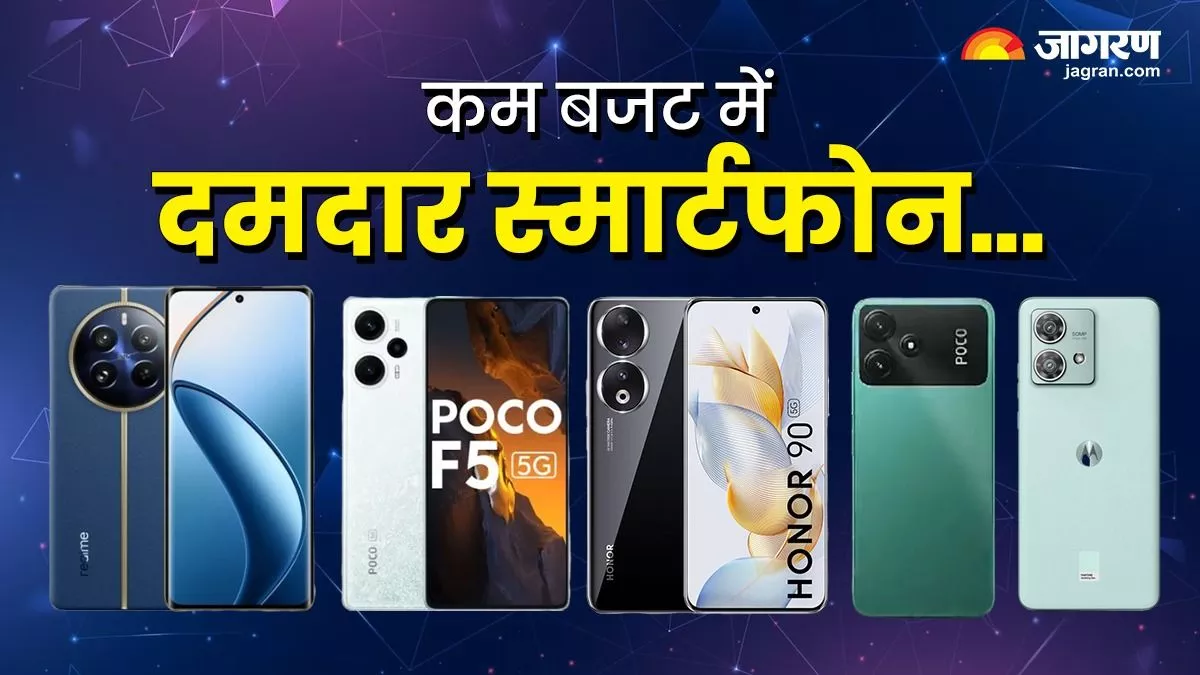 Best Smartphones Under 30000: मिड रेंज में दमदार परफॉर्मेंस और लंबा बैटरी बैकअप, सब कुछ ऑफर करते हैं ये स्मार्टफोन