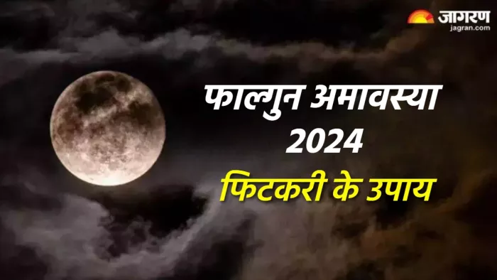Falgun Amavasya 2024 फाल्गुन अमावस्या पर करें फिटकरी के उपाय।