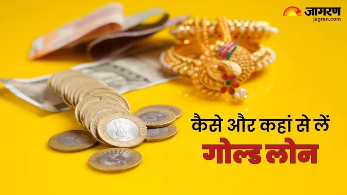 बैंक में कम ब्याज दर पर गोल्ड लोन मिलता है।