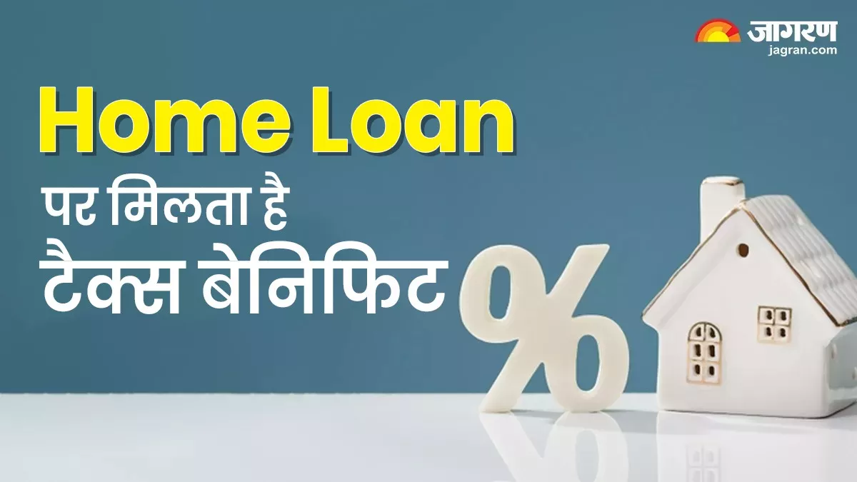 Income Tax 2024: Home Loan के जरिए भी बचा सकते हैं टैक्स, जानें कैसे उठाएं इसका लाभ