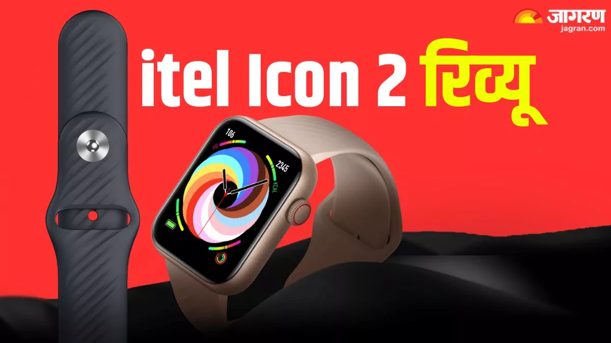 itel Icon 2 Review: रोटेबल फंक्शनल क्राउन, ब्लूटूथ कॉलिंग और भी बहुत कुछ; पढ़िये इस सस्ती स्मार्टवॉच का रिव्यू