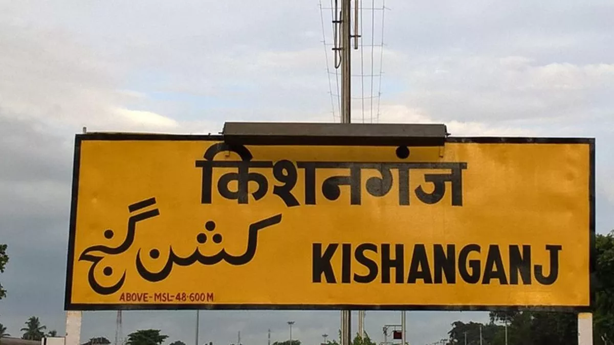 Kishanganj News: किशनगंज के लिए खुशखबरी... मिलेंगी अमृतसर जाने वाली दो ट्रेनें; अब नहीं जाना होगा कटिहार