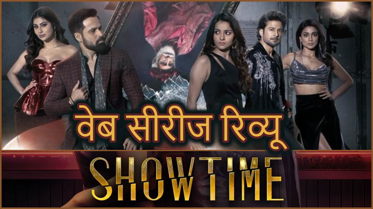 https://www.jagranimages.com/images/newimg/08032024/08_03_2024-showtime_review_23669987.jpg