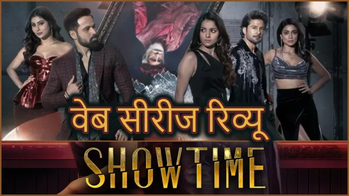 Showtime डिज्नी प्लस हॉटस्टार पर रिलीज हो गई है। फोटो- इंस्टाग्राम