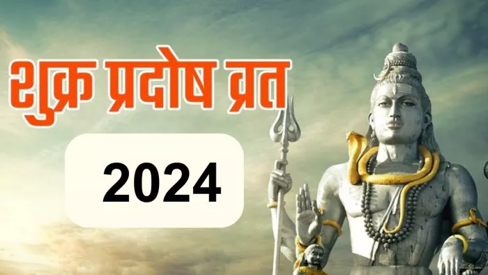 Shukra Pradosh Vrat 2024: शुक्र प्रदोष व्रत तिथि और पूजा समय