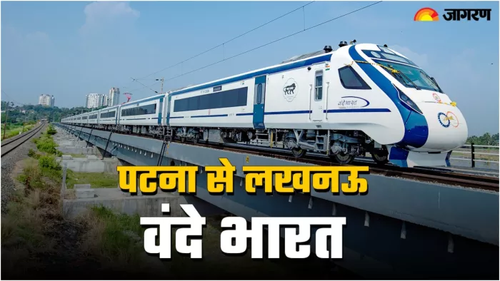 पटना से लखनऊ तक चलेगी वंदे भारत, इन स्टेशनों से गुजरेगी; जान लीजिए ट्रेन की टाइमिंग