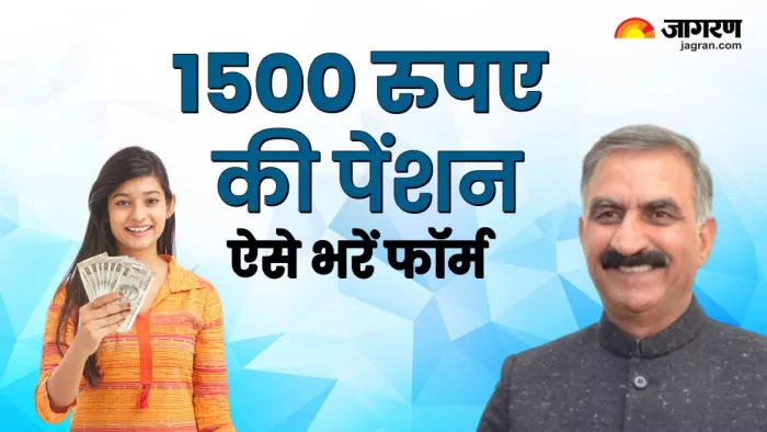 हिमाचल सरकार महिलाओं को 1500 रुपए की देगी पेंशन