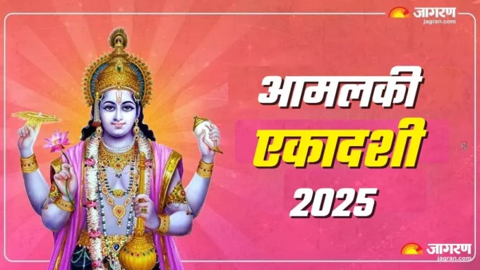 Amalaki Ekadashi 2025: भगवान शंकर के 108 नाम।