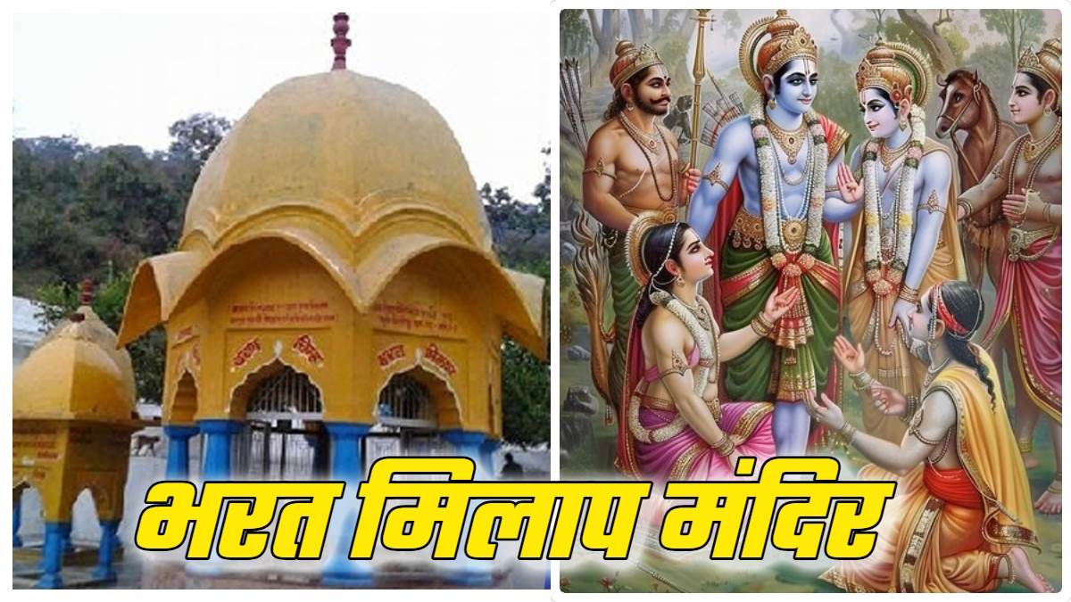 https://www.jagranimages.com/images/newimg/08032025/08_03_2025-bharat_milap_mandir_1_23896688.jpg