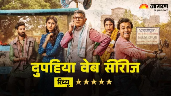 दुपहिया सीरीज अमेजन प्राइम वीडियो पर रिलीज हो चुकी है (Photo Credit- Instagram)
