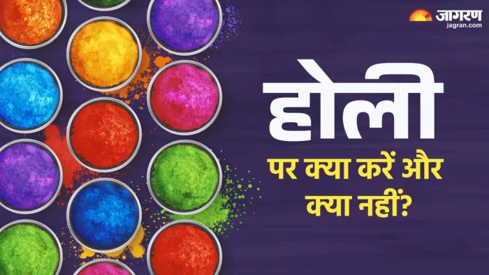 Holi 2025 Do And Donts: होली के नियम।