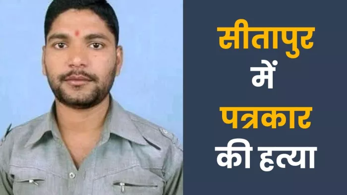 मृतक पत्रकार राघवेंद्र वाजपेयी - फाइल फोटो ।