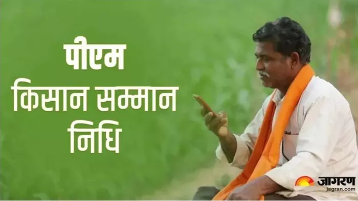 PM Kisan Samman Nidhi : ई केवाइसी न होने से किसानों के खाते में नहीं पहुंच रही रक्म। जागरण ग्राफिक्स